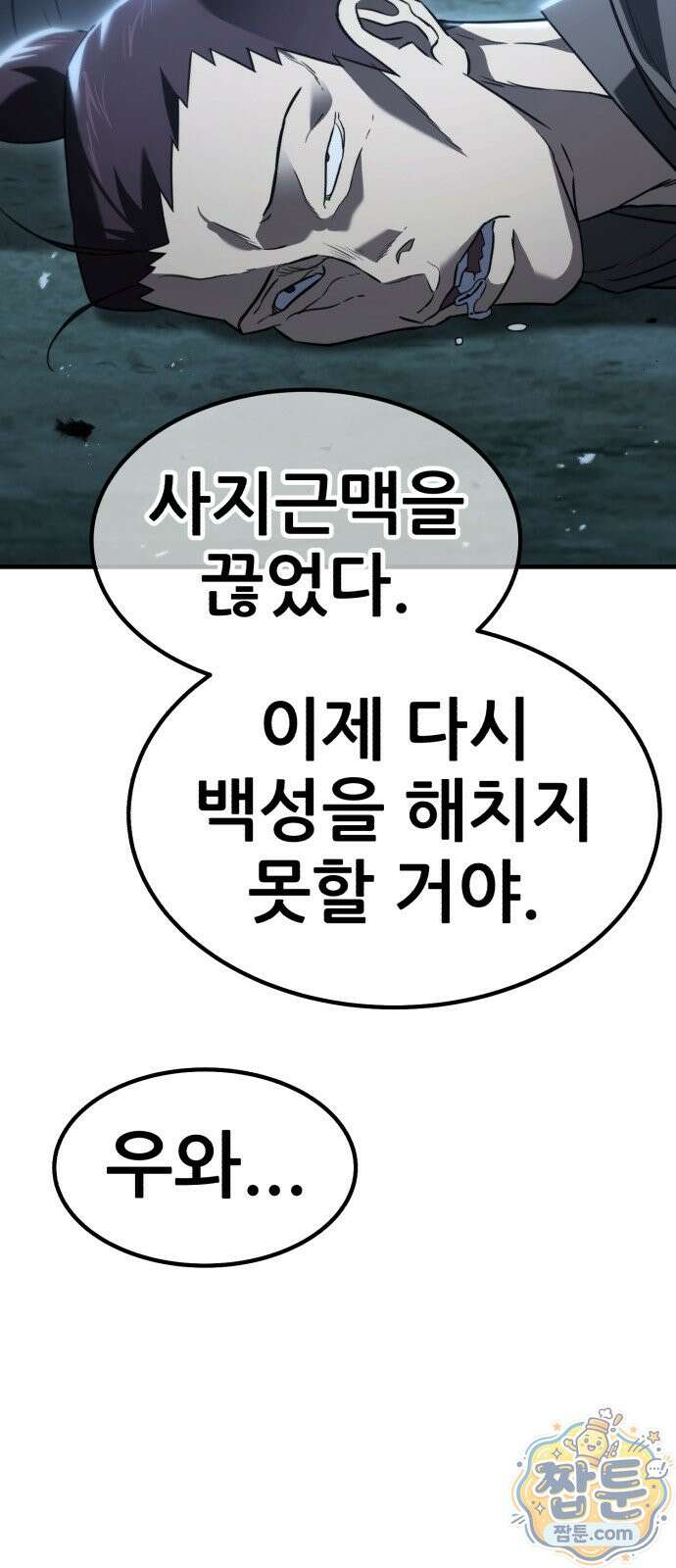 무림사채왕 2화 125