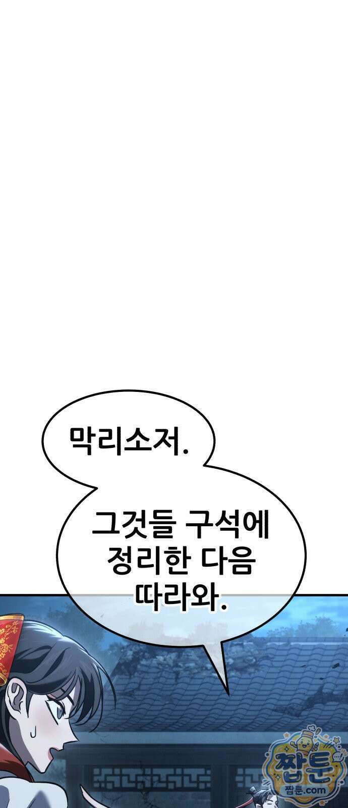 무림사채왕 2화 126