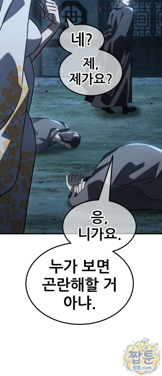 무림사채왕 2화 127