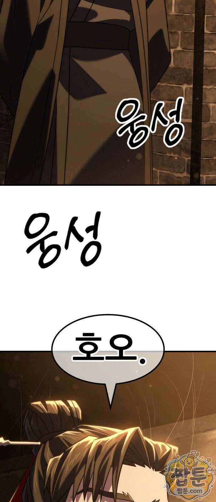 무림사채왕 2화 137