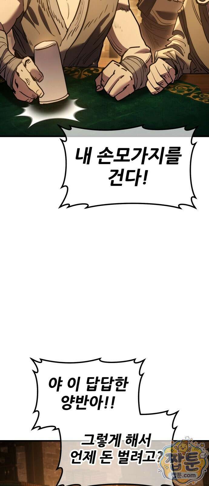 무림사채왕 2화 142