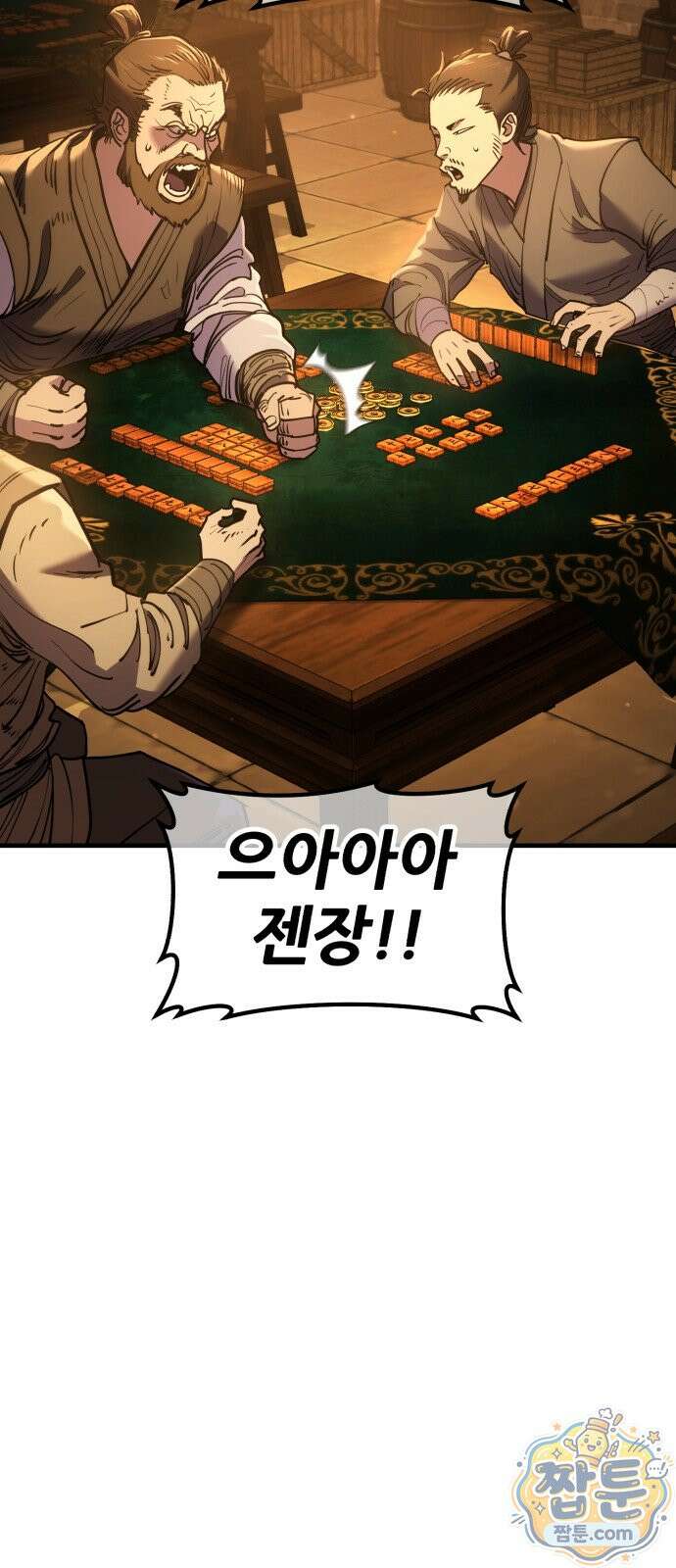 무림사채왕 2화 143