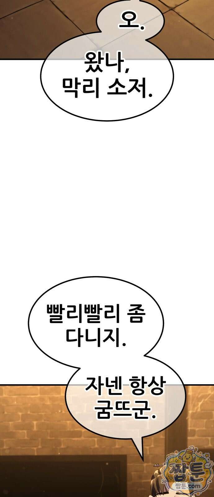 무림사채왕 2화 145