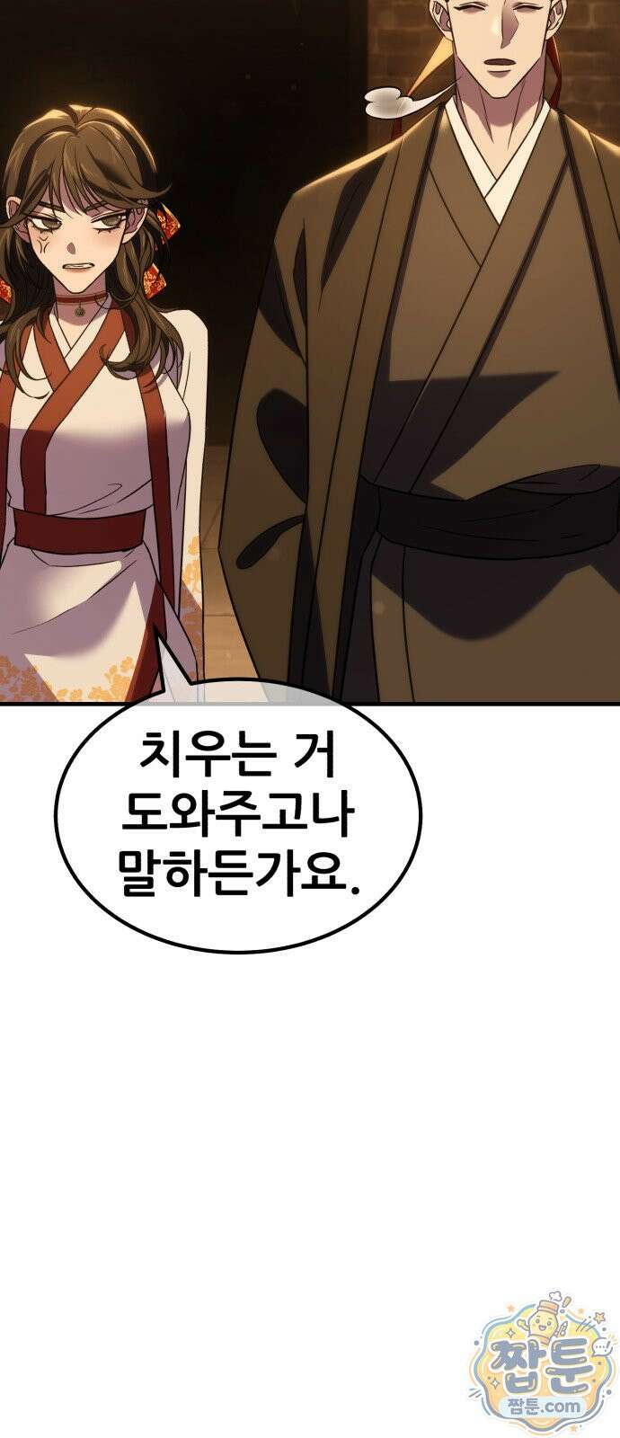 무림사채왕 2화 146