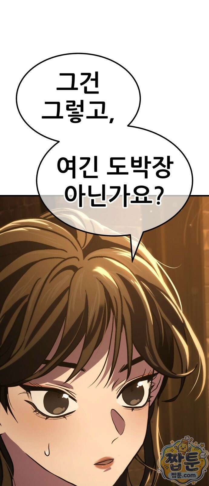 무림사채왕 2화 147