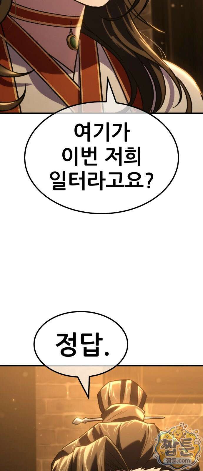 무림사채왕 2화 148