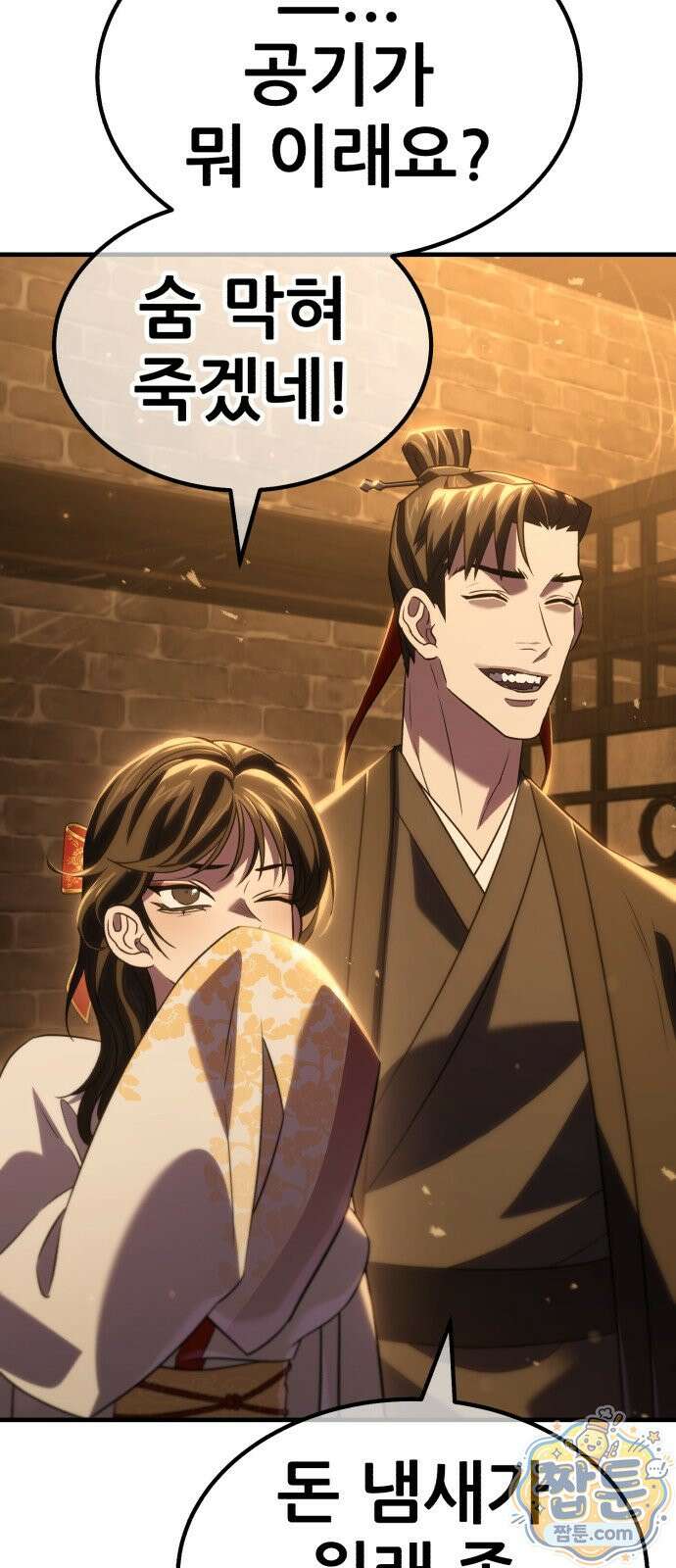 무림사채왕 2화 150