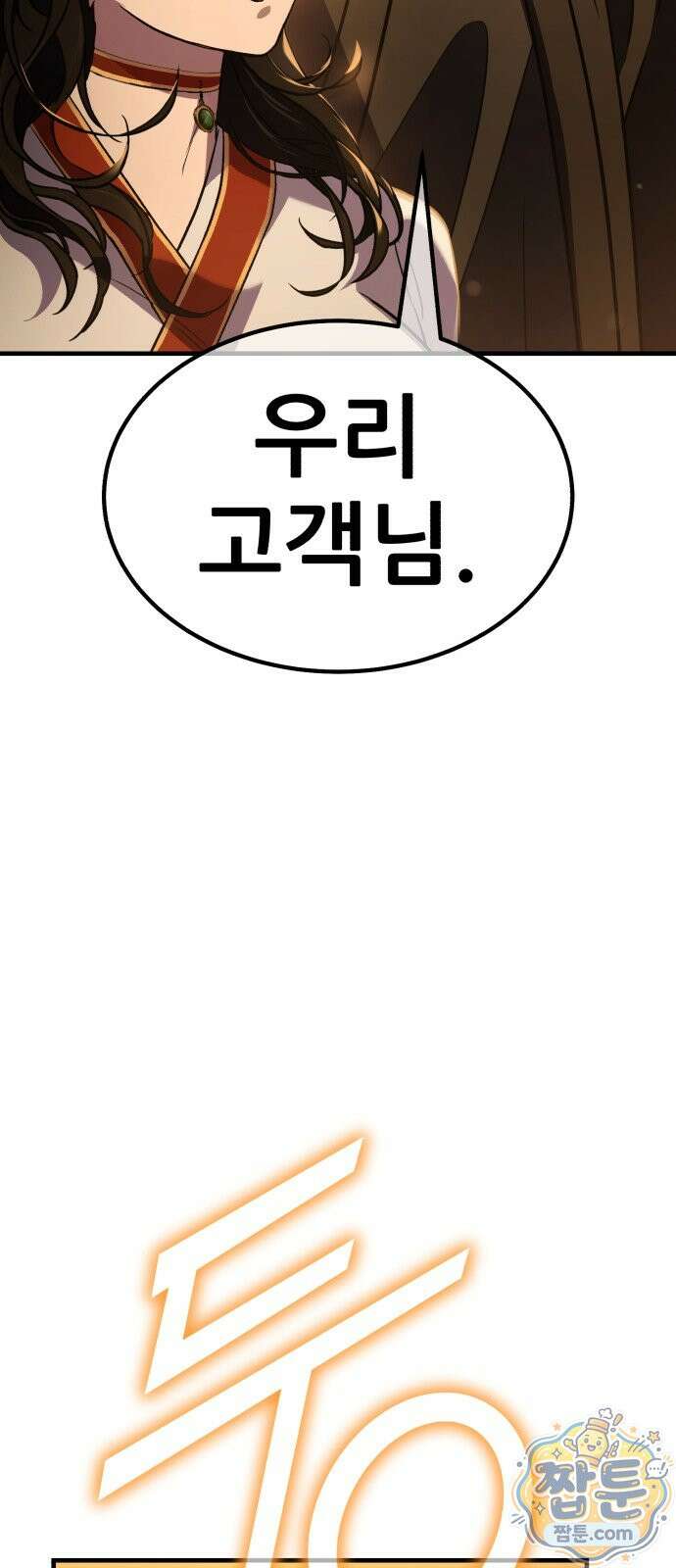 무림사채왕 2화 155