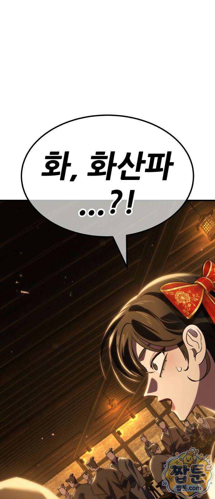 무림사채왕 2화 161