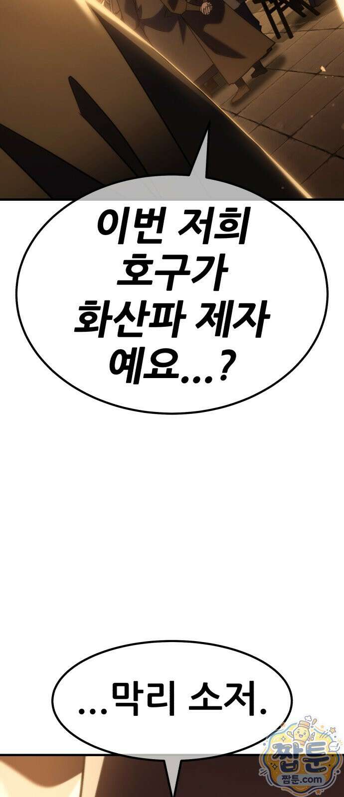 무림사채왕 2화 162