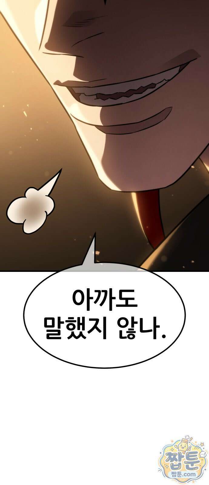 무림사채왕 2화 163