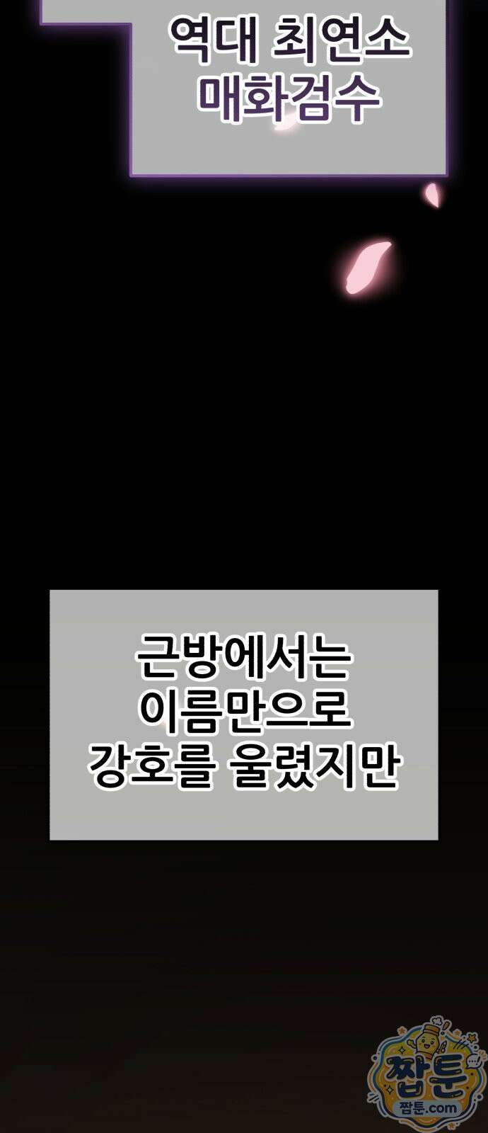 무림사채왕 2화 168
