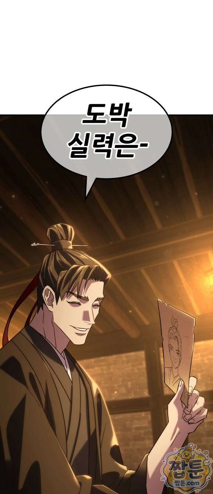 무림사채왕 2화 170