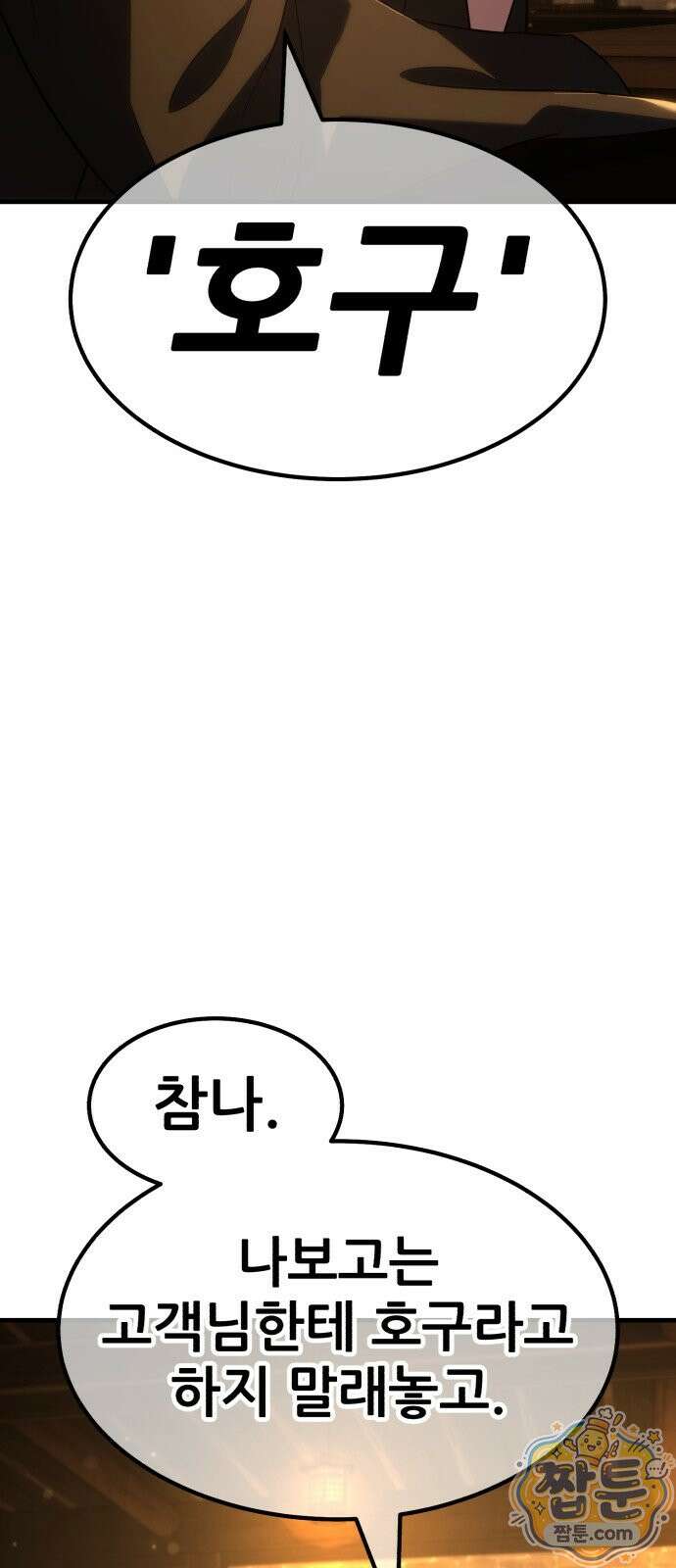 무림사채왕 2화 171