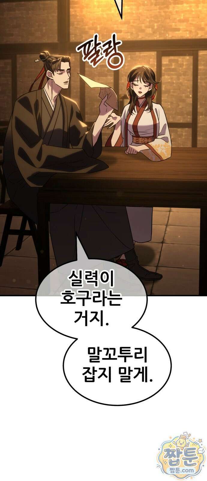 무림사채왕 2화 172