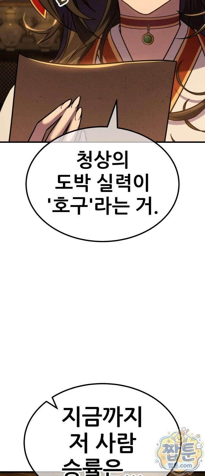 무림사채왕 2화 174