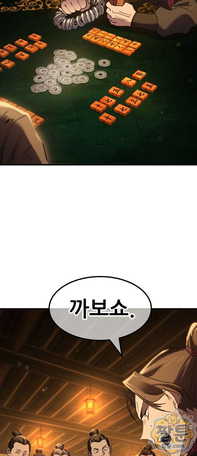 무림사채왕 2화 178