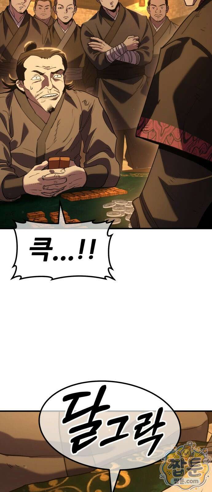 무림사채왕 2화 179
