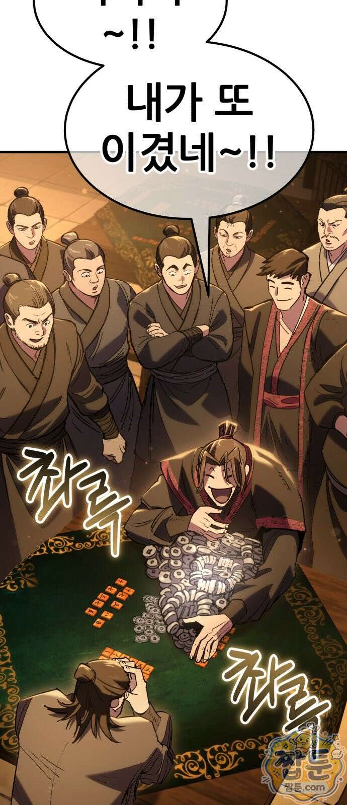 무림사채왕 2화 182