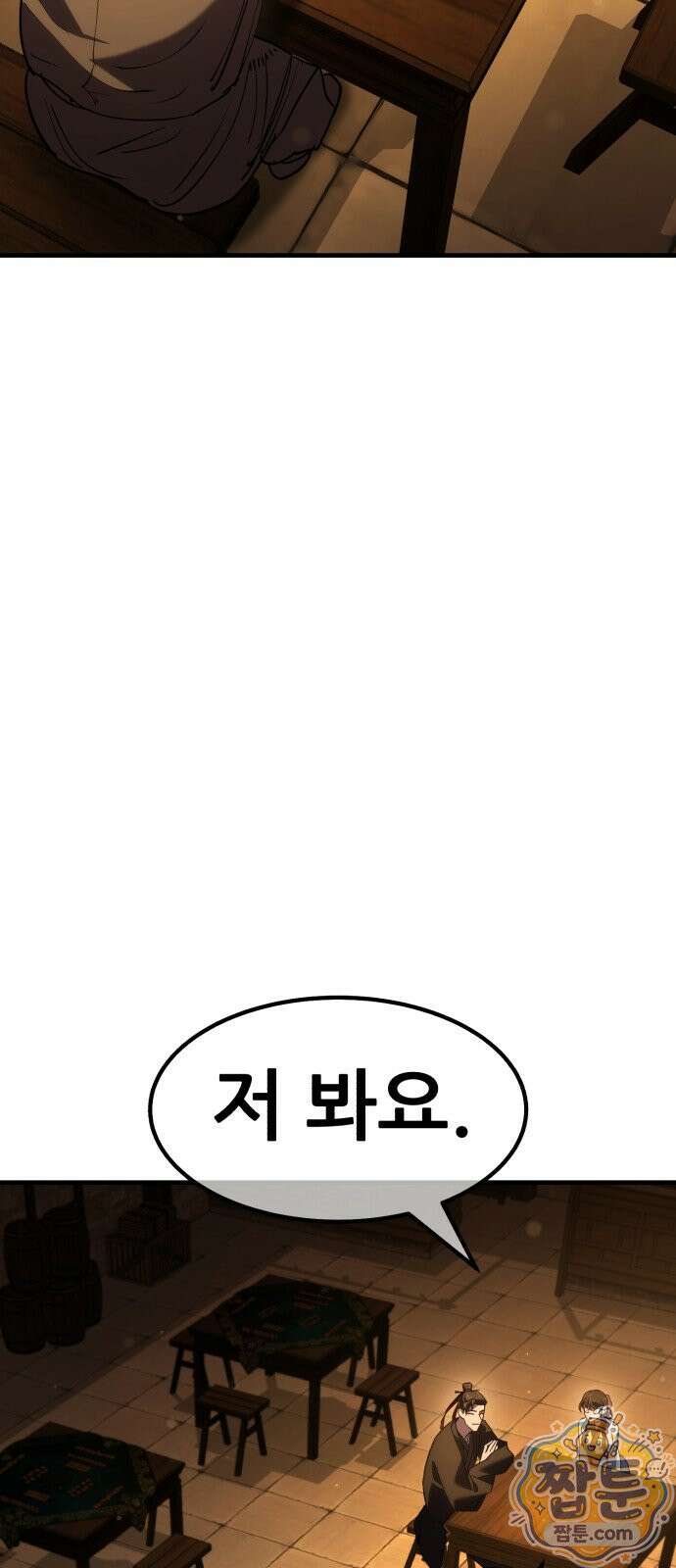 무림사채왕 2화 183