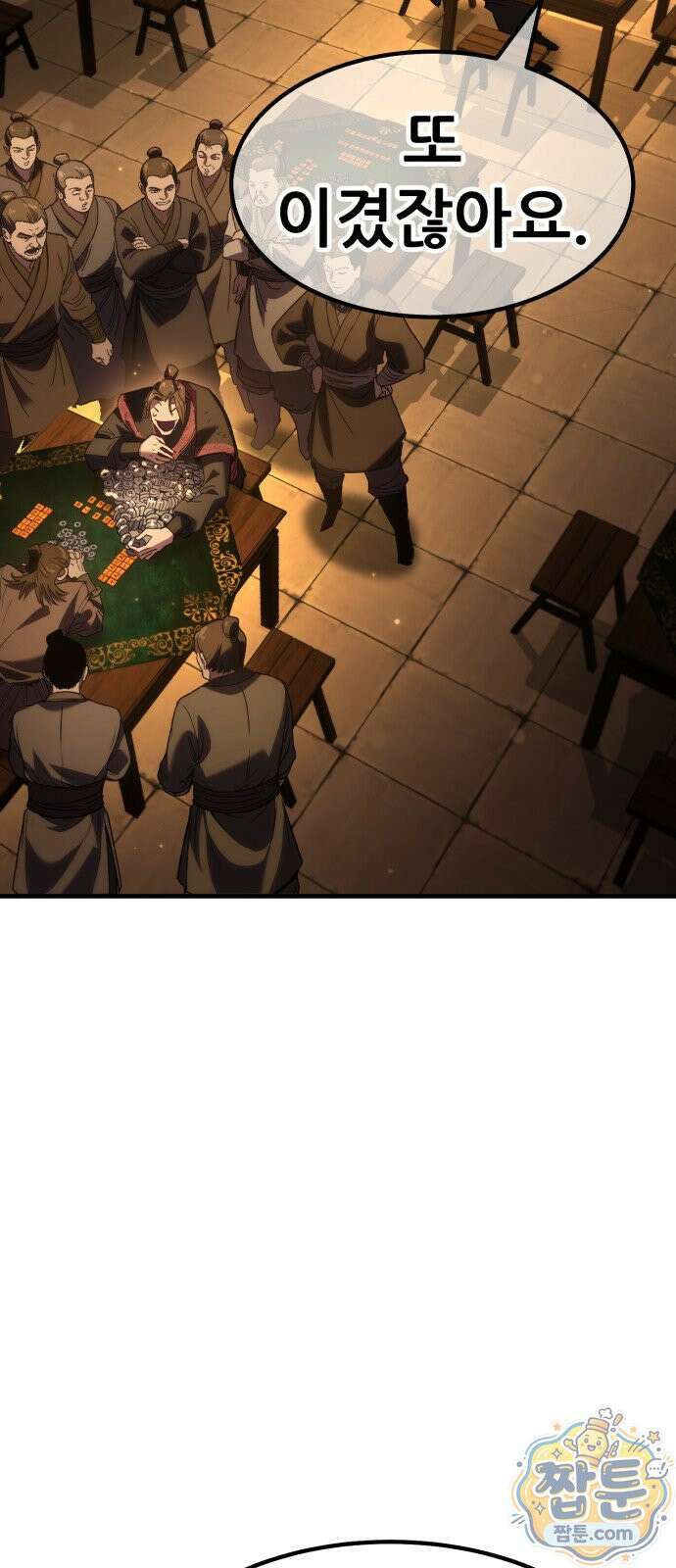 무림사채왕 2화 184