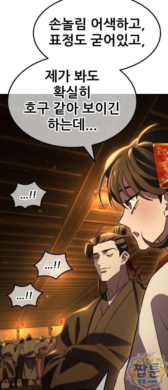 무림사채왕 2화 185