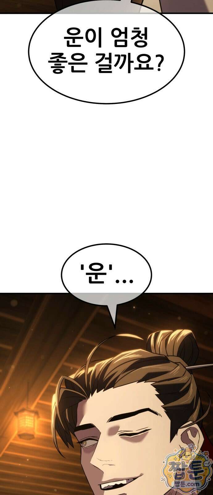 무림사채왕 2화 186