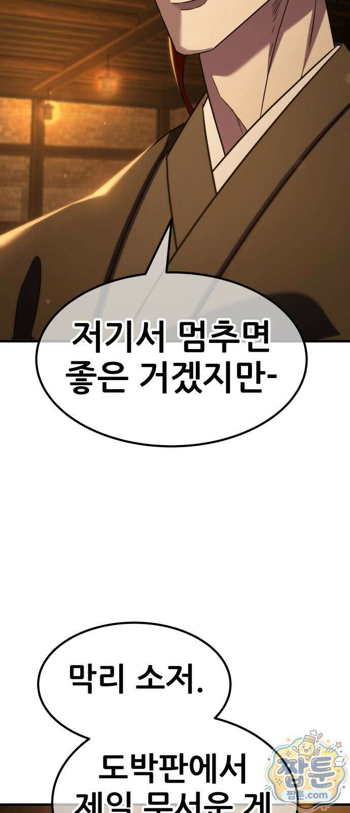 무림사채왕 2화 187