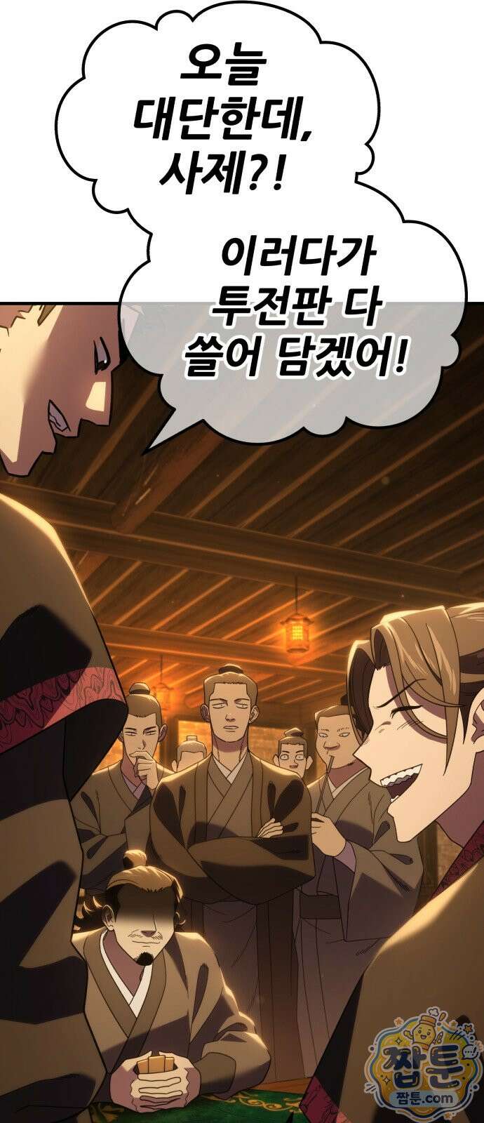 무림사채왕 2화 189