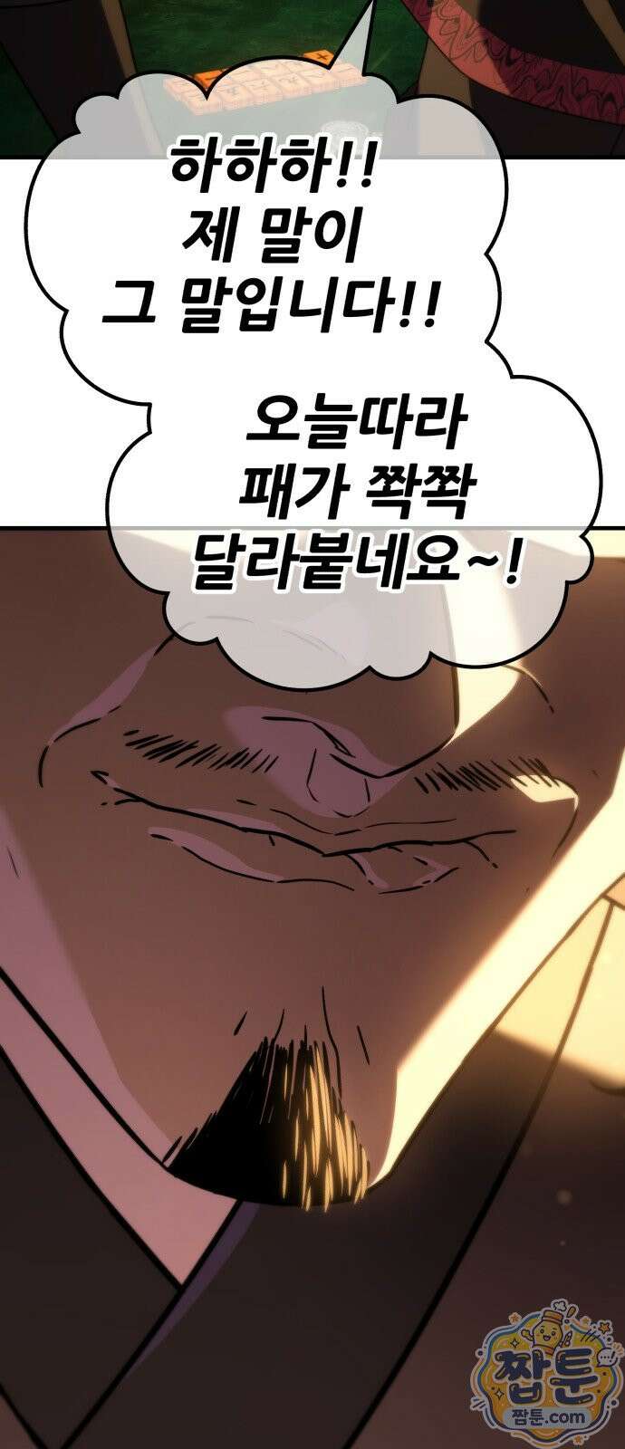 무림사채왕 2화 190