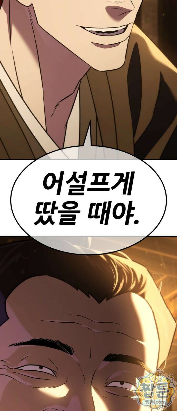 무림사채왕 2화 192