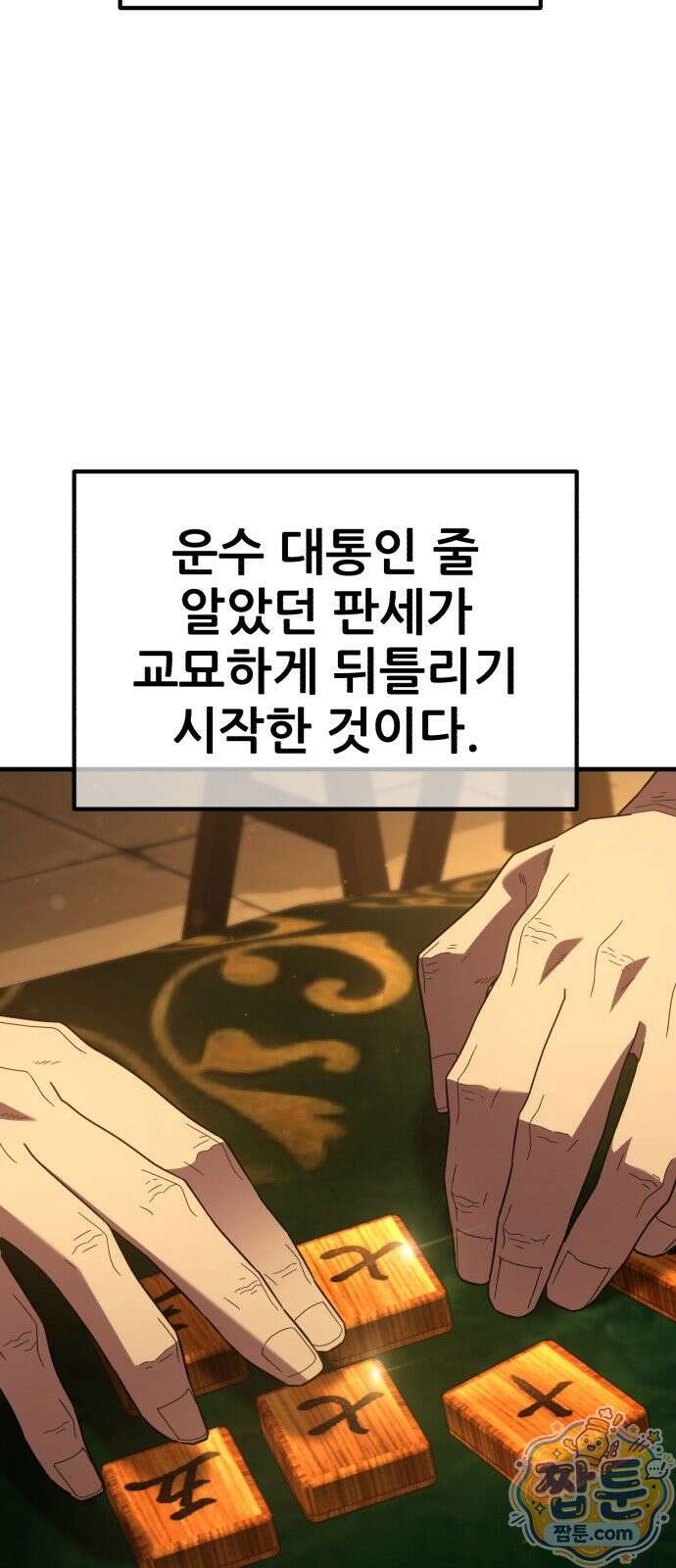 무림사채왕 2화 195
