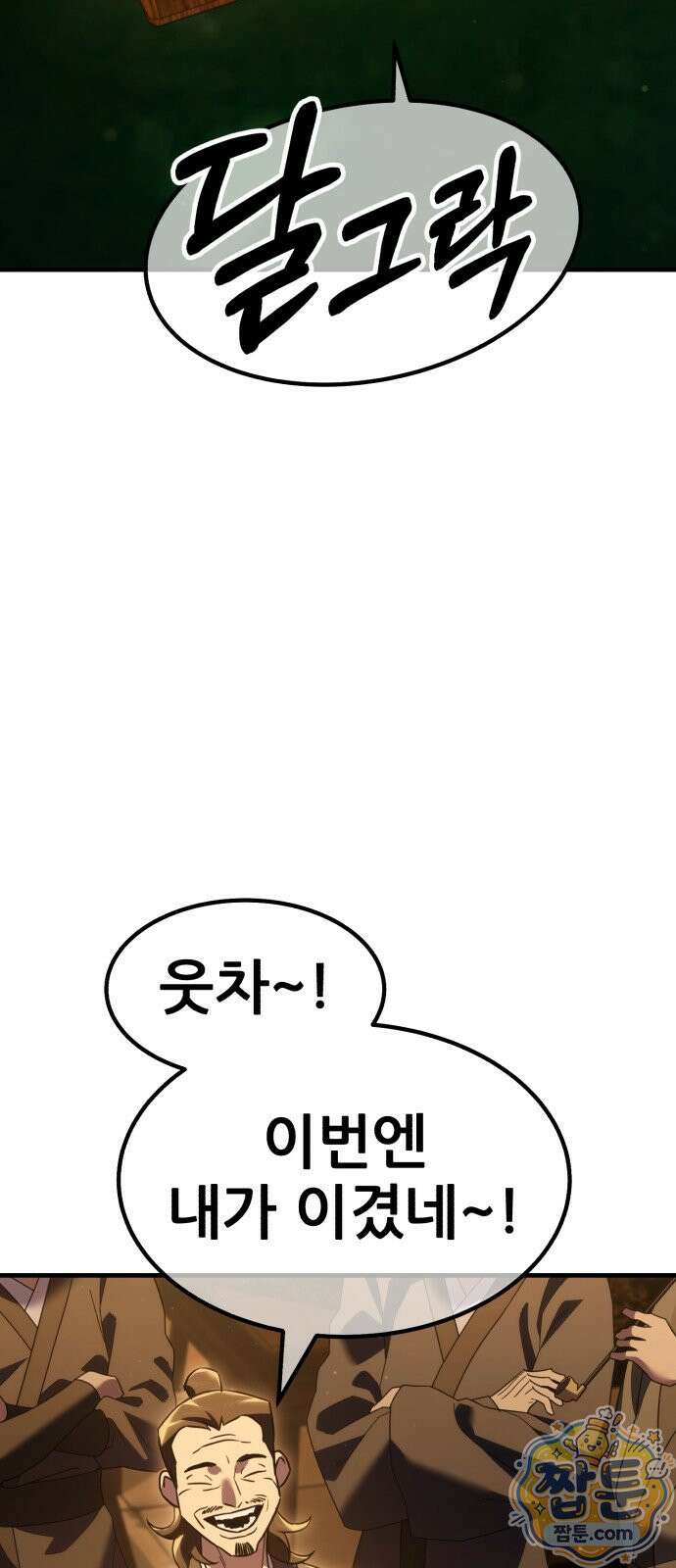 무림사채왕 2화 196