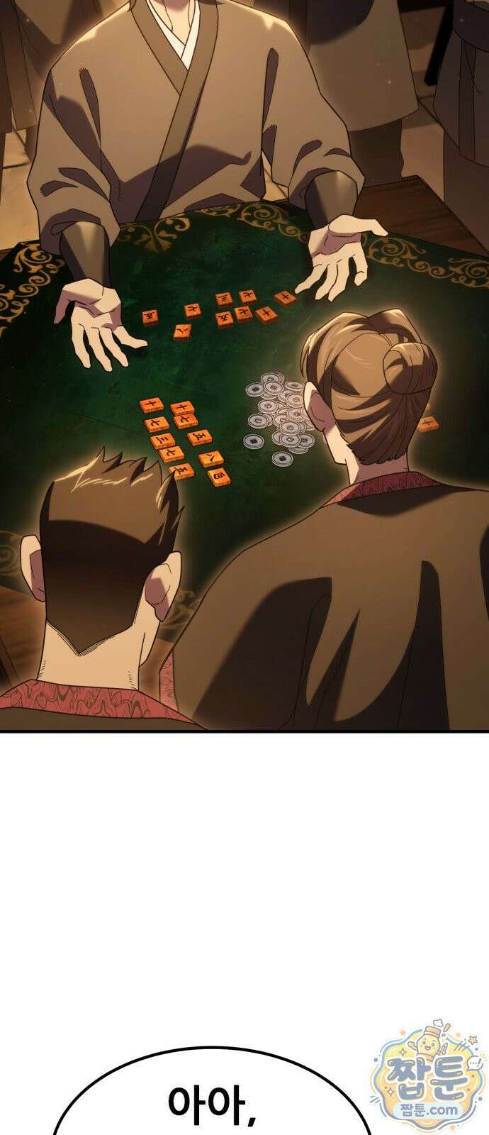 무림사채왕 2화 197