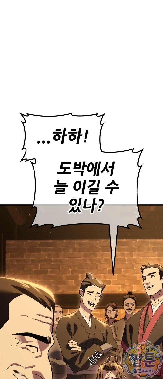 무림사채왕 2화 199