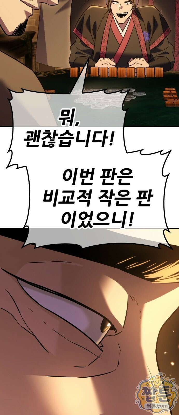 무림사채왕 2화 200
