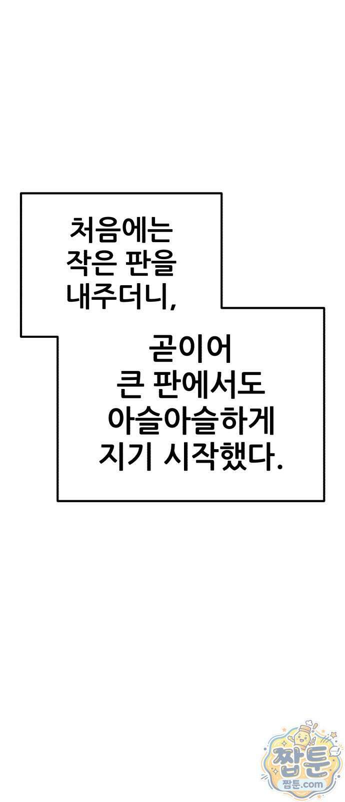 무림사채왕 2화 202