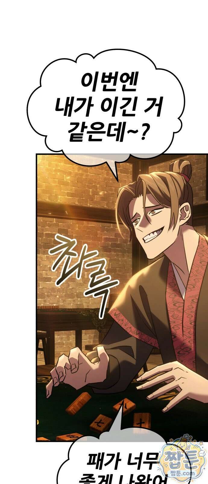 무림사채왕 2화 203