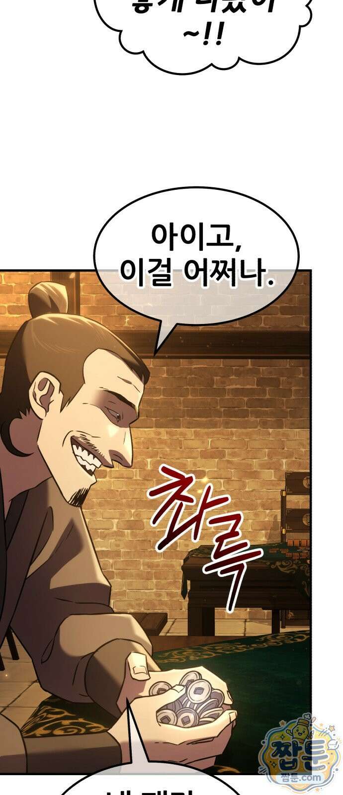 무림사채왕 2화 204
