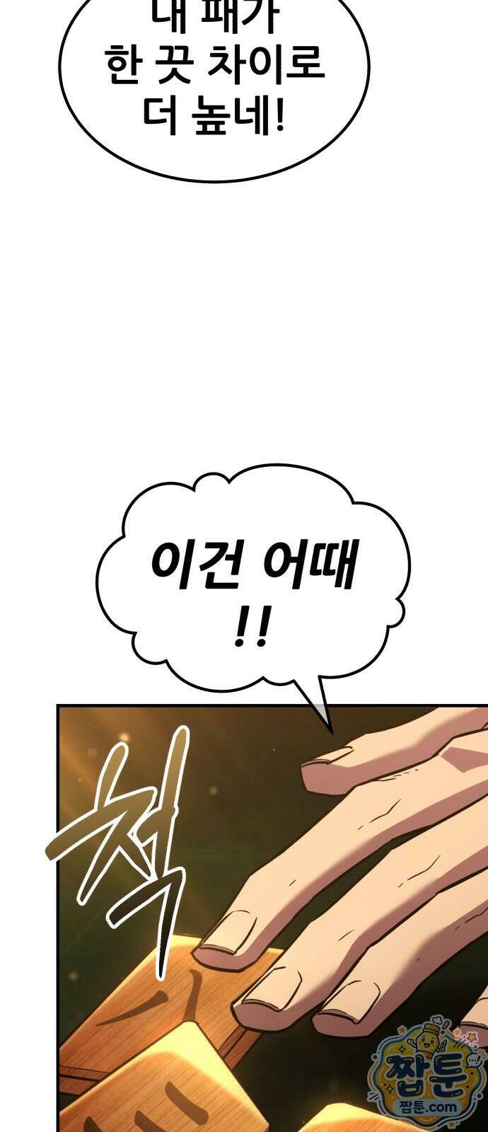 무림사채왕 2화 205