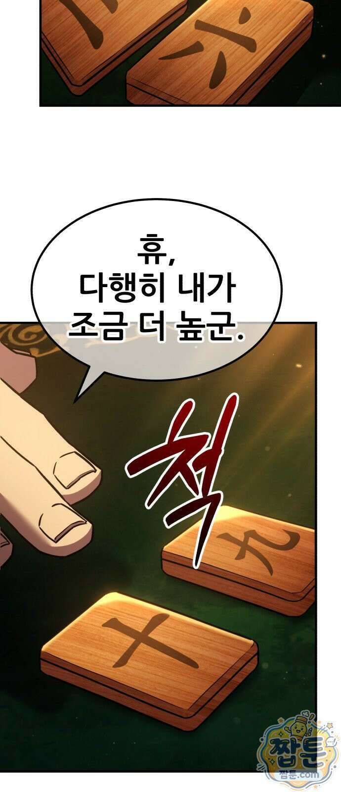 무림사채왕 2화 206