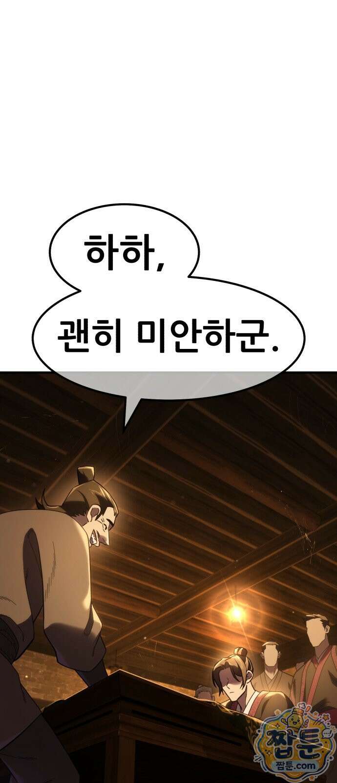 무림사채왕 2화 207