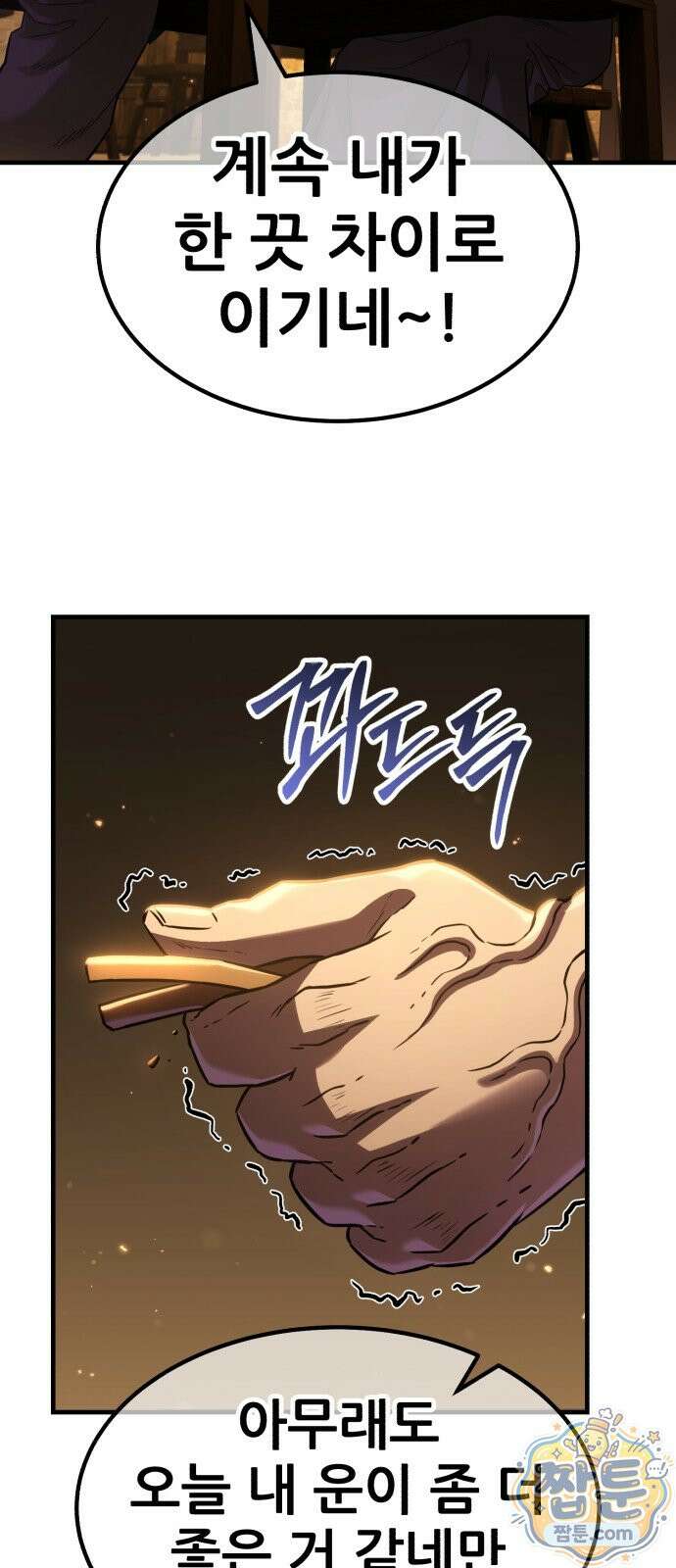 무림사채왕 2화 208