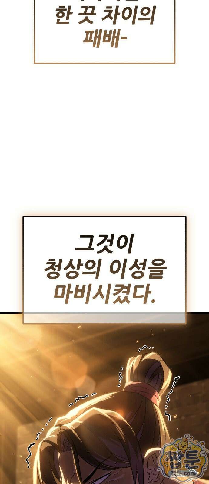 무림사채왕 2화 210