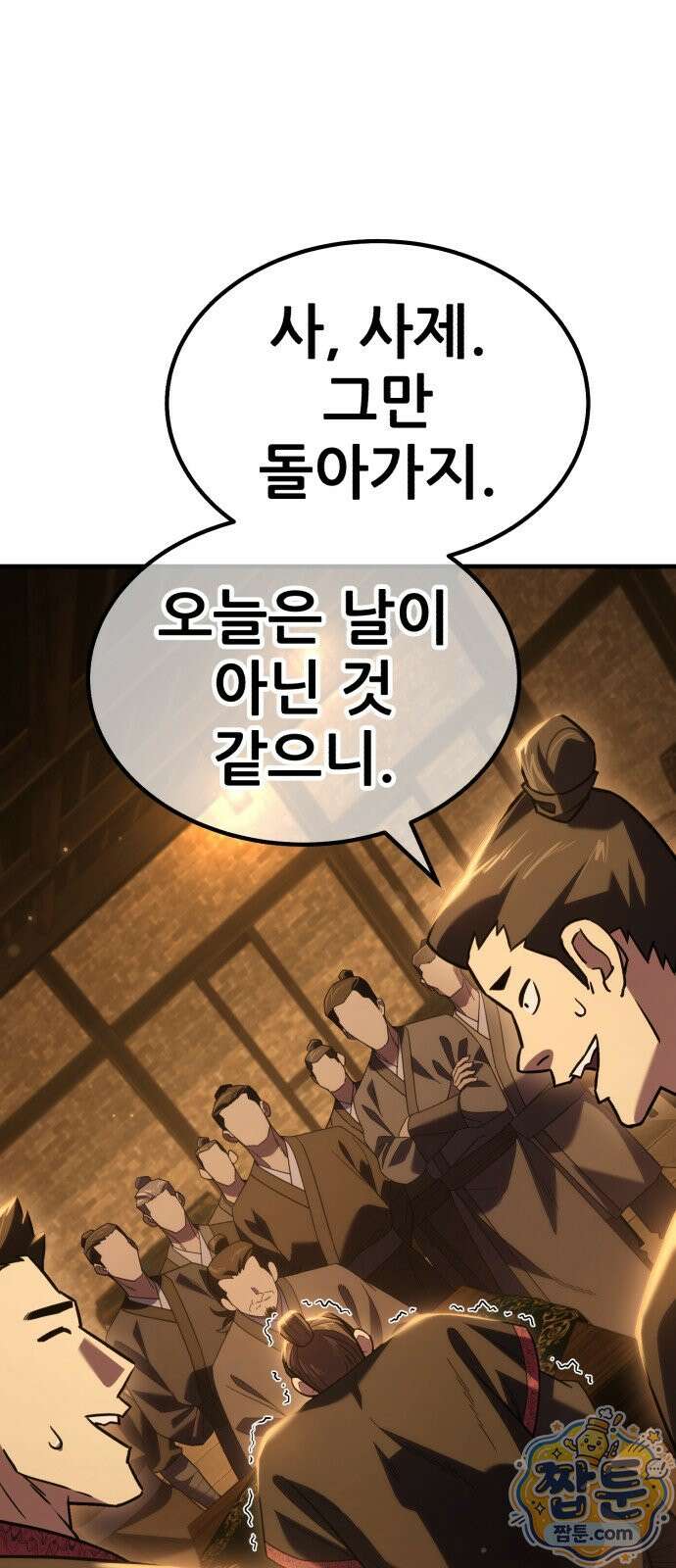 무림사채왕 2화 212