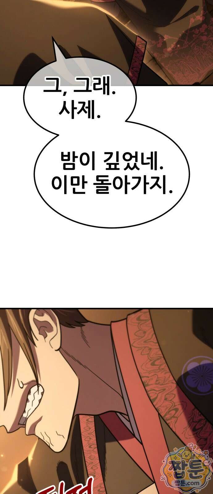 무림사채왕 2화 213