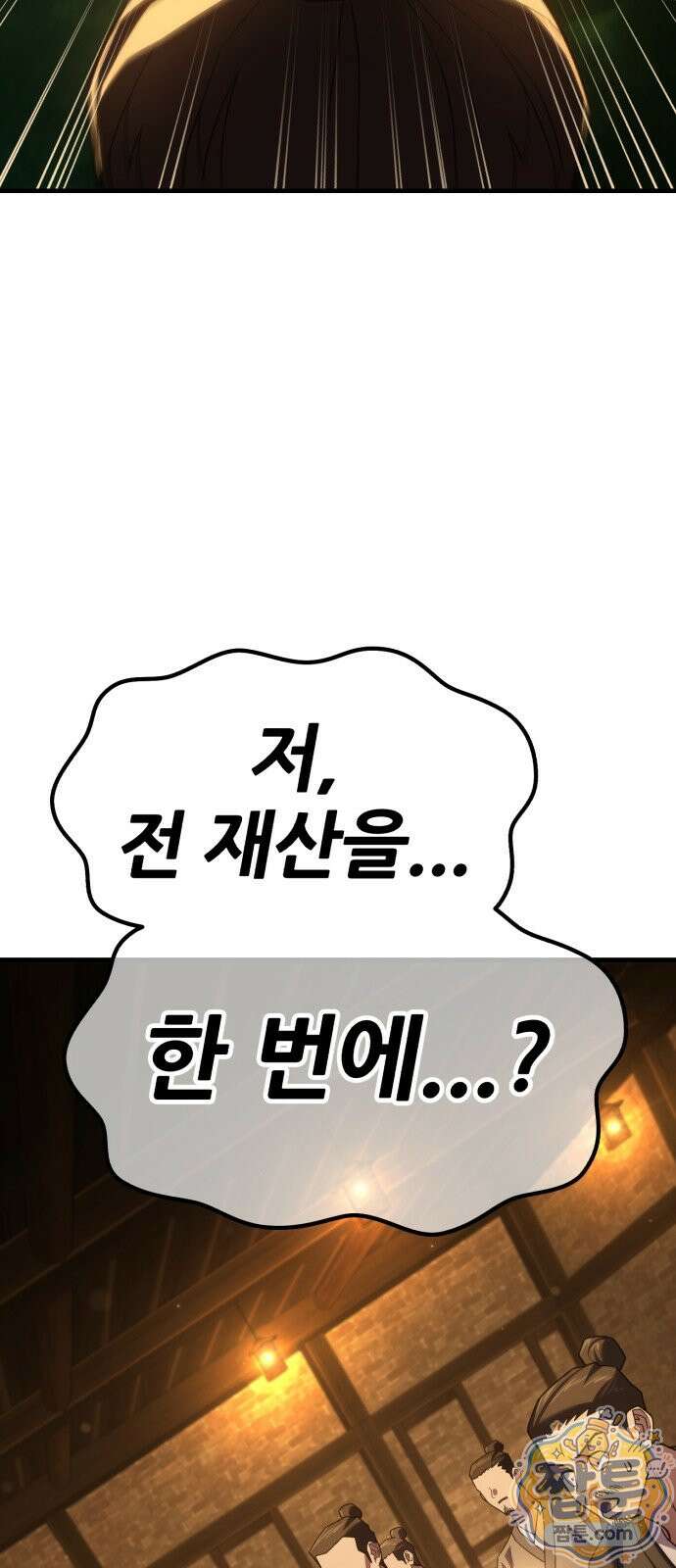 무림사채왕 2화 217