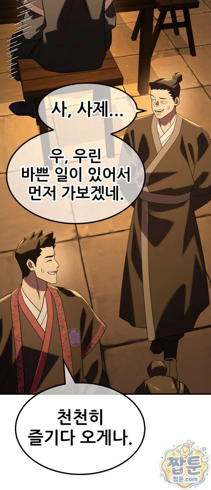 무림사채왕 2화 224