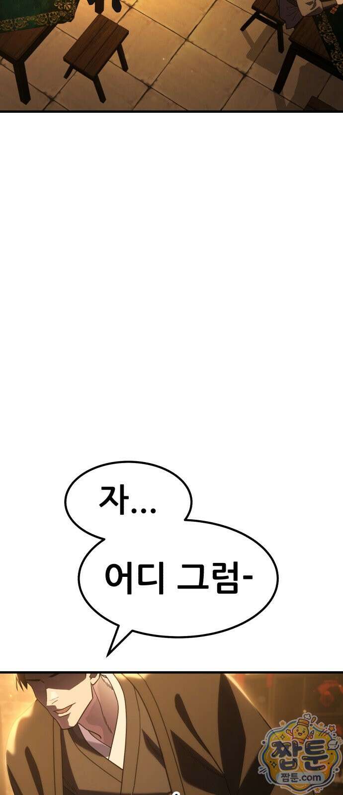 무림사채왕 2화 226