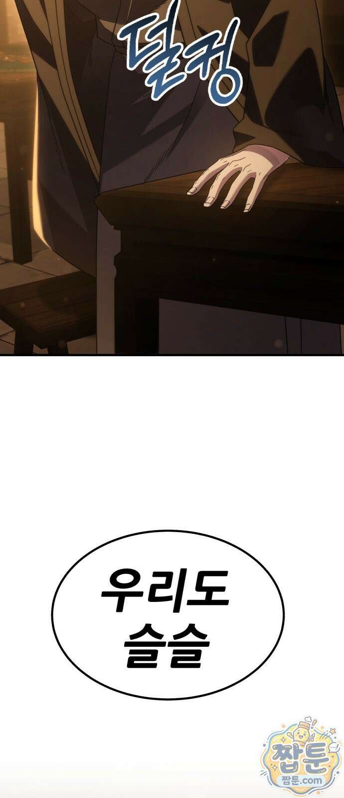 무림사채왕 2화 227